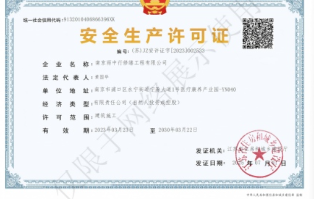 邵武建筑企业安全生产许可证