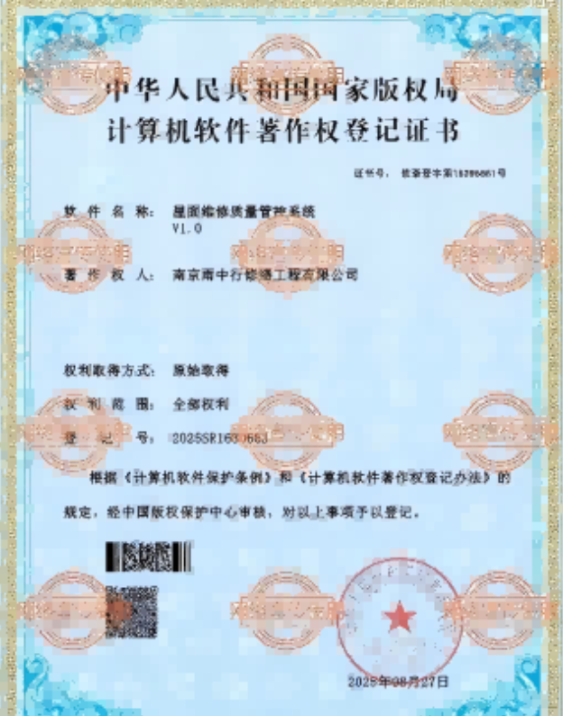 邵武屋面维修管控系统证书