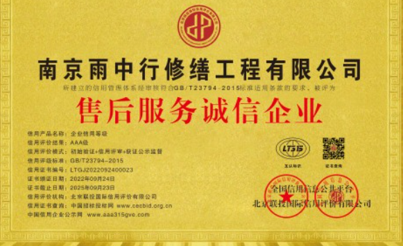 邵武售后服务诚信企业证书