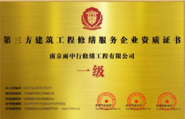 邵武第三方建筑修缮服务企业资质证书